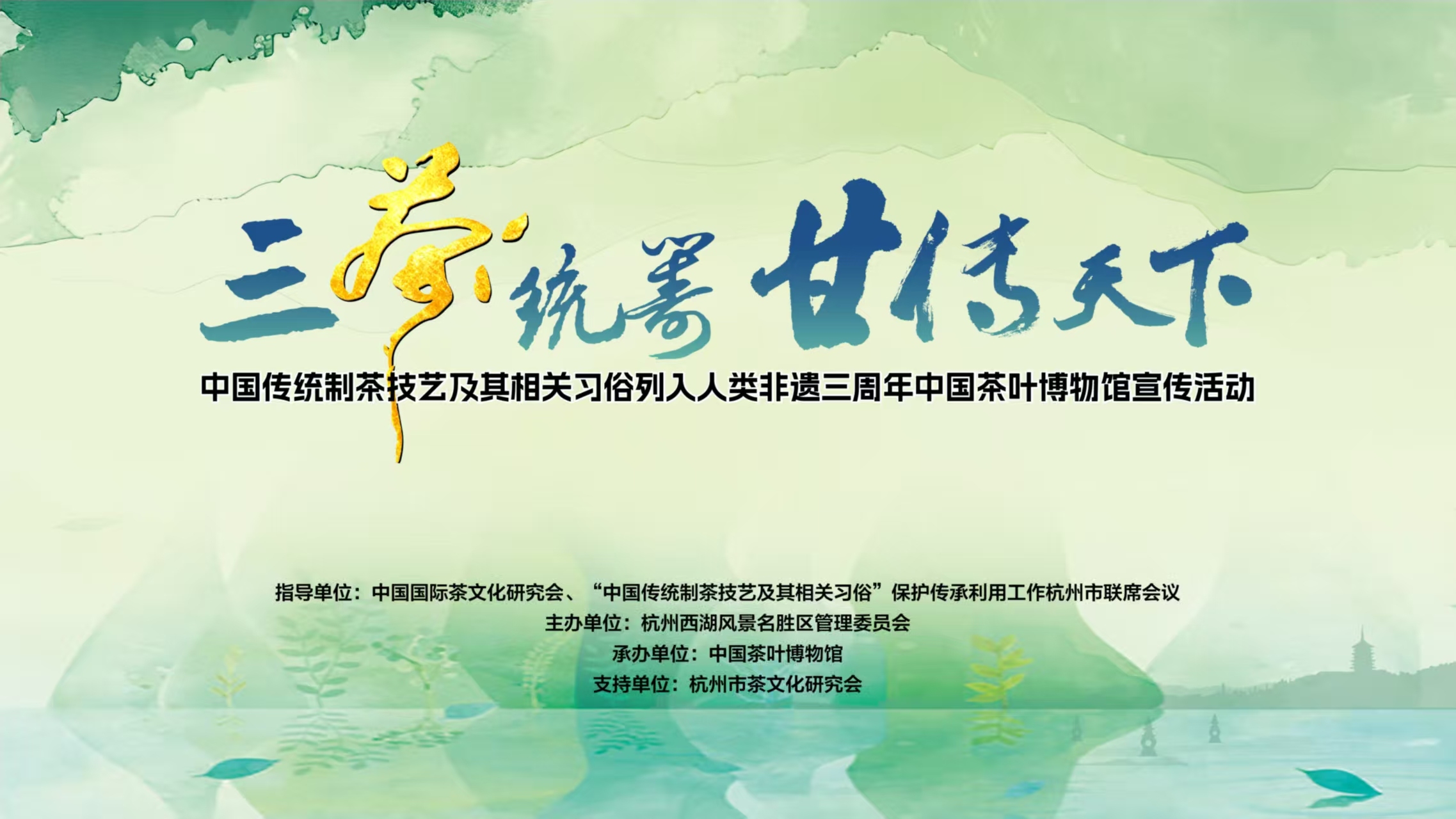 &ldquo;浙茶杯&rdquo;2025中国杭州&ldquo;西湖龙井&rdquo;文创茶具设计大赛圆满收官